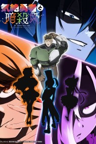 Anh Hùng Bất Tỉnh Và Công Chúa Ám Sát