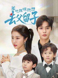 Bố và Mẹ: Cô Ấy Muốn Giữ Con Và Bỏ Bố - Mẹ Siêu Ngầu Của Tôi Với Cặp Song Thai Báu