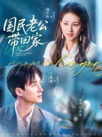 Đưa Chồng Quốc Dân Về Nhà