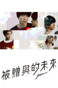 GIVEN - Khơi Dậy Đam Mê