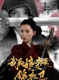 Mẹ Tôi Là Cận Vệ Hoàng Gia