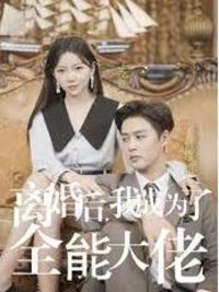 Sau Ly Hôn, Tôi Trở Thành Nữ Tổng Tài Toàn Năng