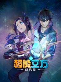 Siêu Năng Lập Phương (Phần 1)