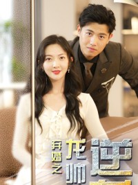 Sự Trỗi Dậy Của Hoàng Tử Rồng