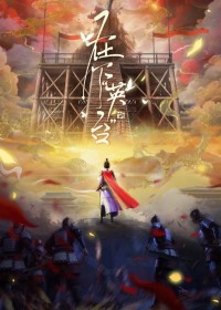 Tại Hạ Anh Đài