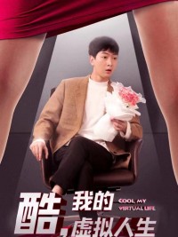 Tuyệt Vời, Cuộc Sống Ảo Của Tôi