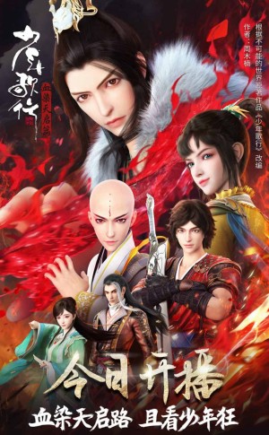 Thiếu Niên Ca Hành (Phần 4)